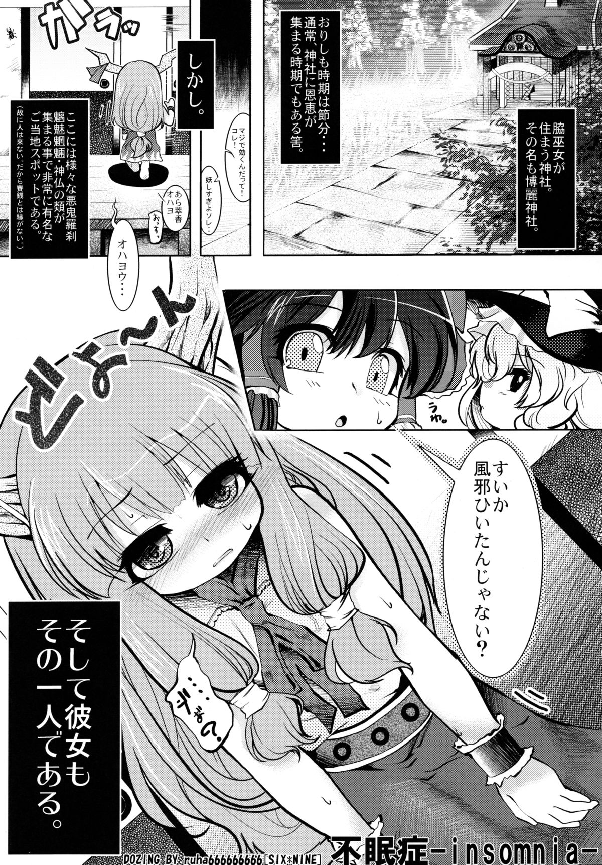 (Reitaisai 8) [Tokyo-Rozewomond Club, Tekanikuru, Kinakomochi (ruha69, Teka, Uryu Sango)] SOW (Touhou Project) page 11 full