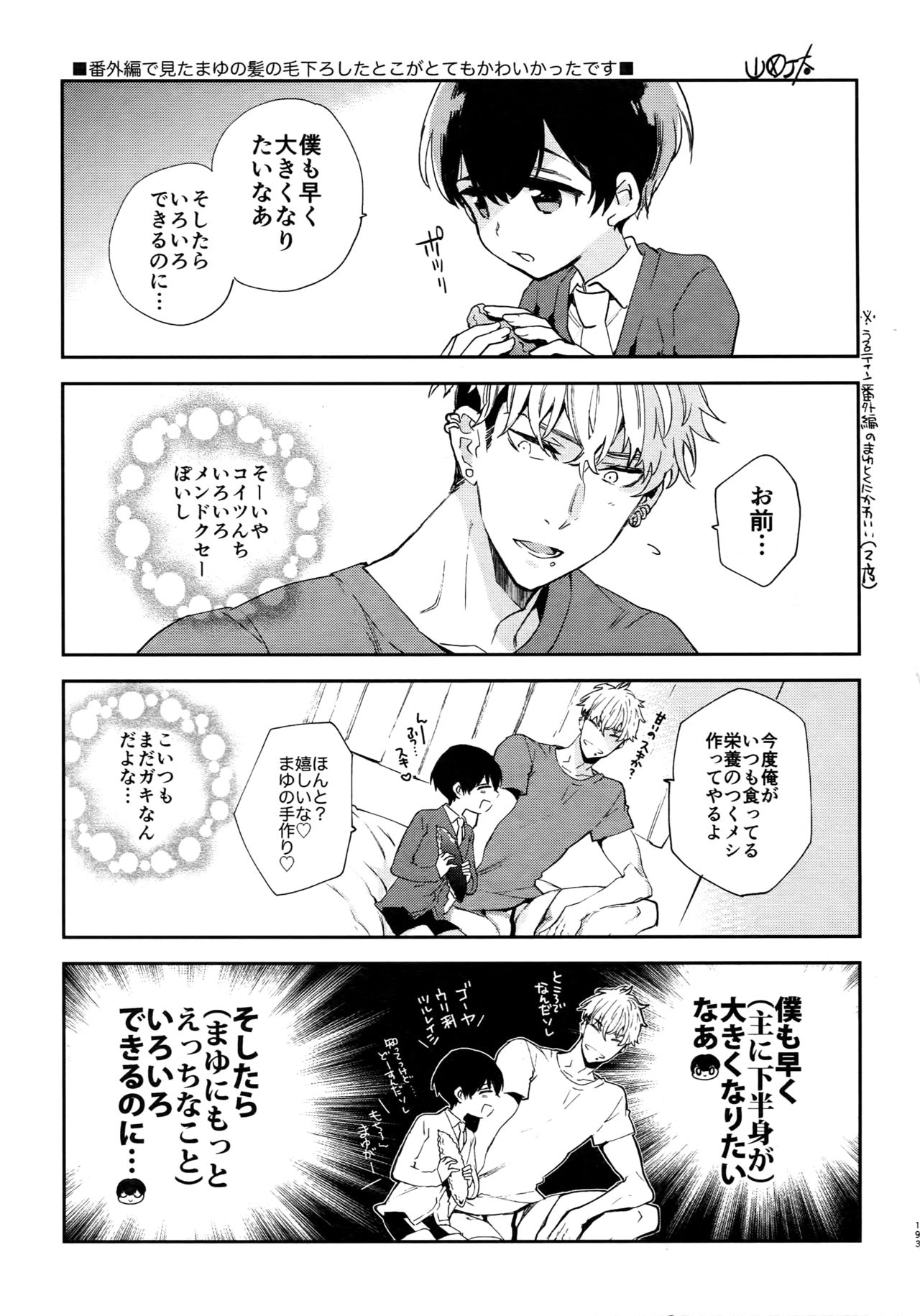 (C92) [Marshmallow Kyoudan (Tenkawa Ai)] Uruwashi no Tinker Bell Sou 1 page 192 full