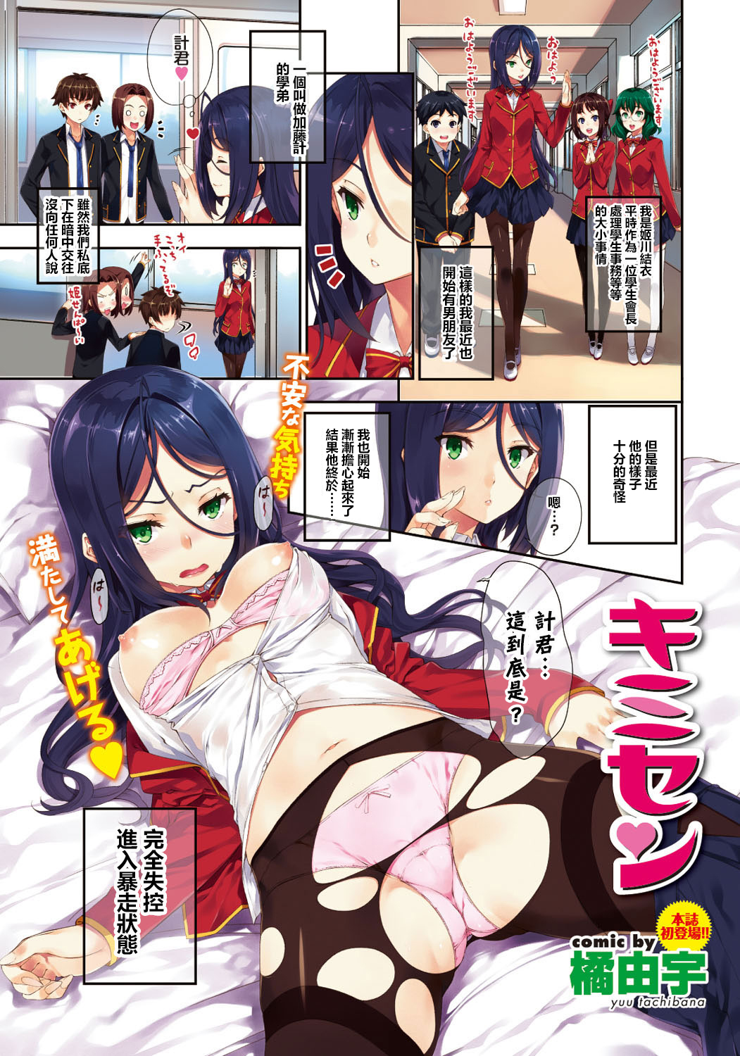 [Tachibana Yuu] Kimisen (COMIC Purumelo 2013-03) [Chinese] [最愛路易絲澪漢化組] page 1 full