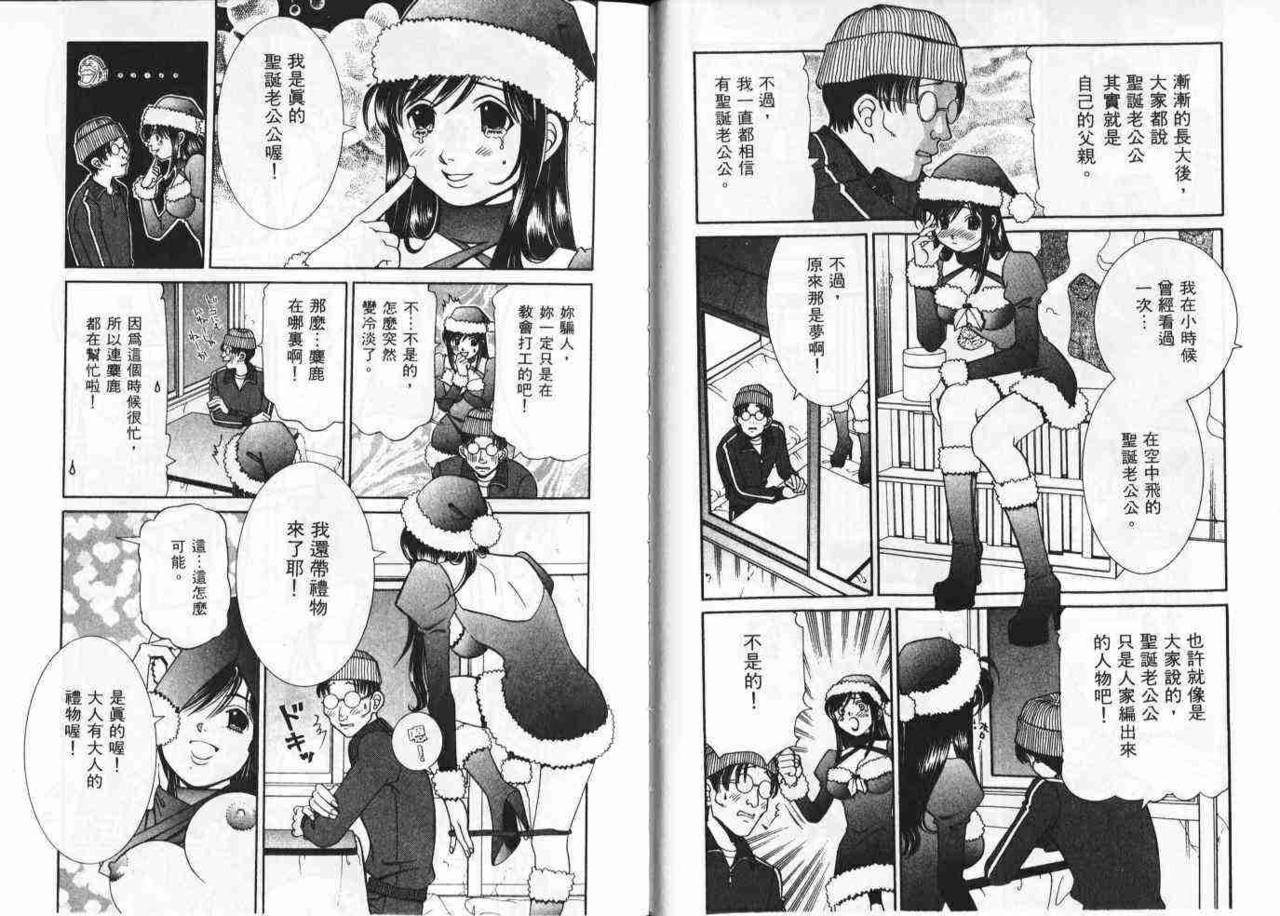 [Sasayama Ayako] CHU CHU Hunter Vol. 2 | 親親獵人 Vol. 2 [Chinese] page 22 full