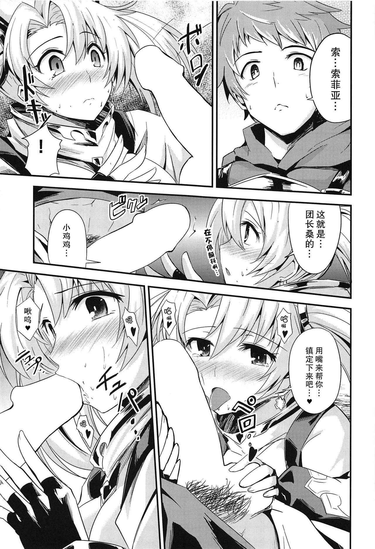 (C88) [Fenarudou (Edo)] Zeen Kyou no H na Shugyou (Granblue Fantasy)[Chinese] [零食汉化组] page 9 full