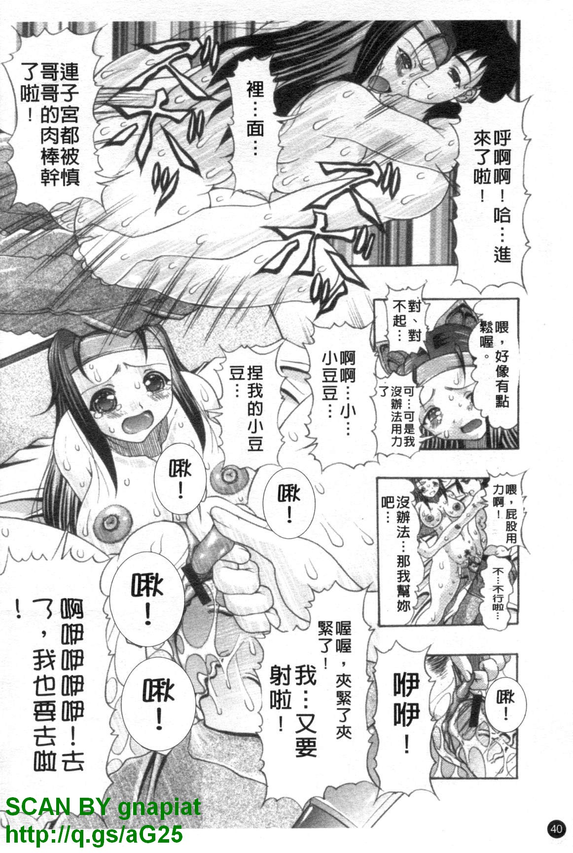 [Mitsuki Rintarou] Oshiri no Ohimesama [Chinese] page 41 full