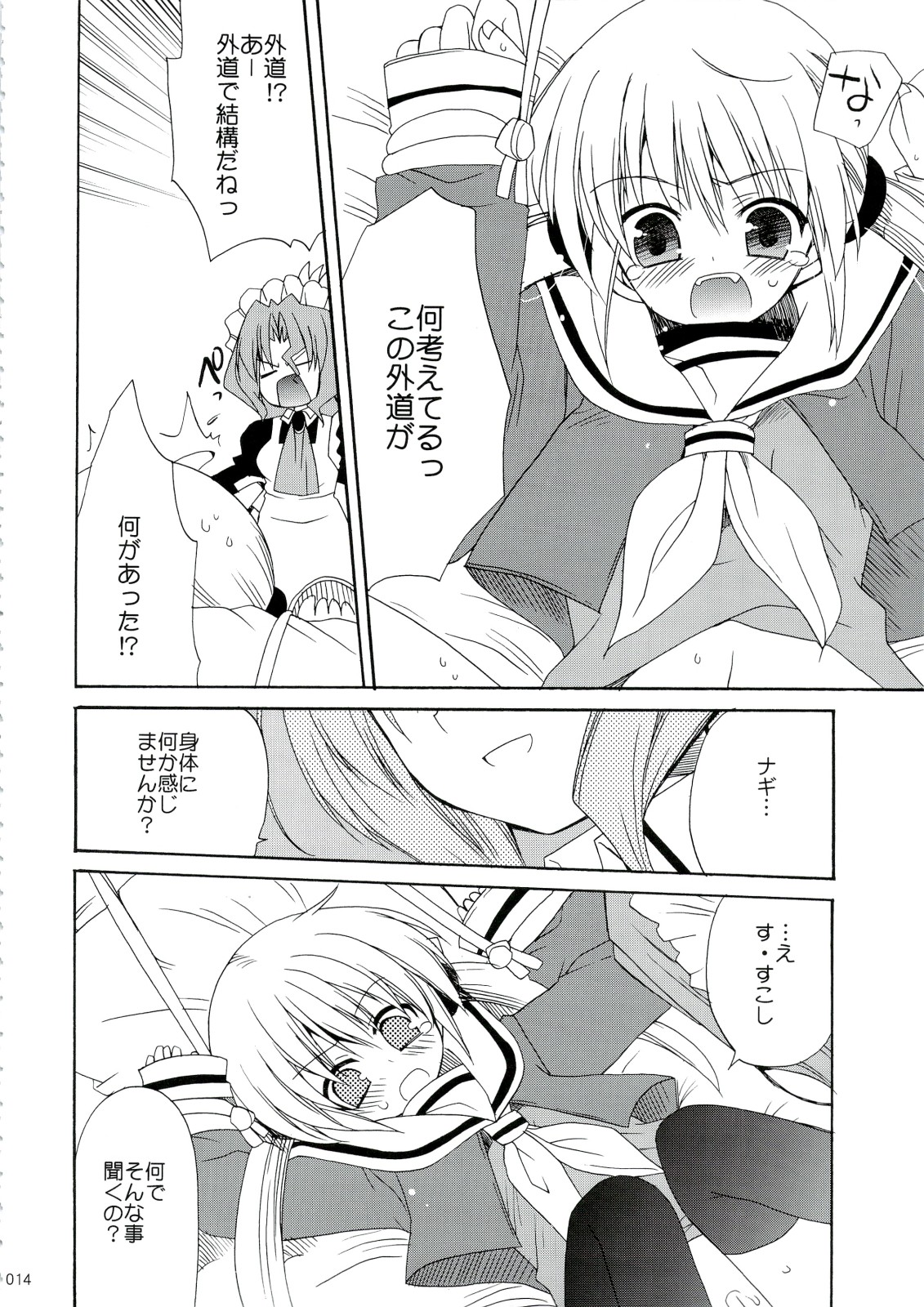 (C74) [ciaociao (Araki Kanao)] HAPPY EDEN Soushuuhen 1 (Hayate no Gotoku!) page 14 full