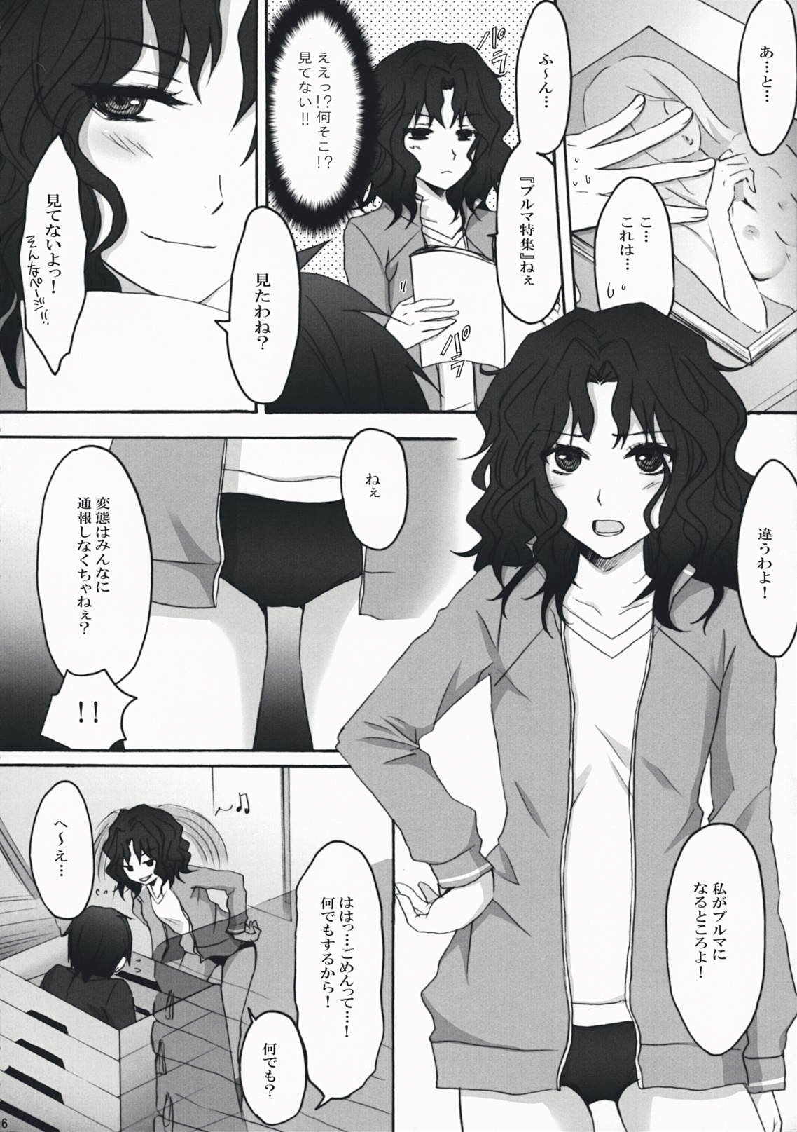 (C76) [Ningen Modoki (Random)] Oomori Sweet Baby (Amagami) page 5 full