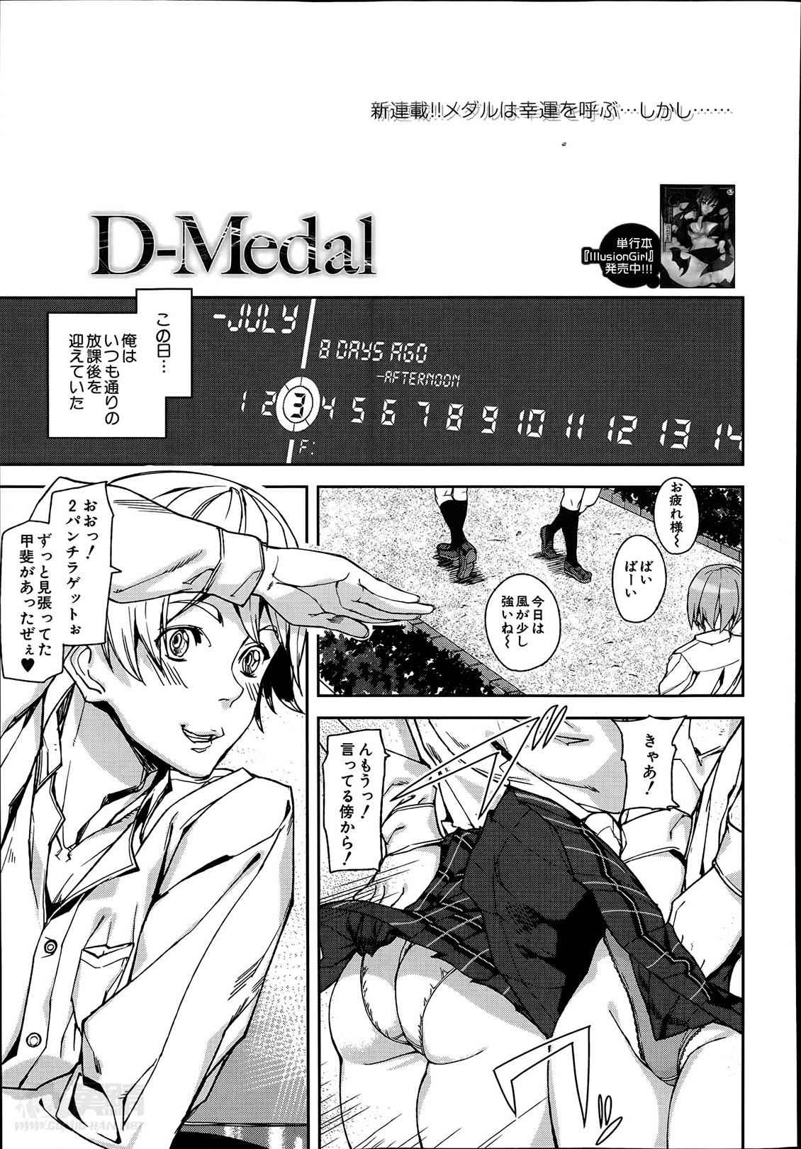 [Ashiomi Masato] D-Medal Ch.1-3 page 3 full