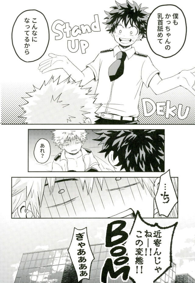 (C93) [Nakimushi Jack (Unomaru)] Bakugou-kun no Chikubi ga Ka ni Sasareru Hanashi (Boku no Hero Academia) page 50 full