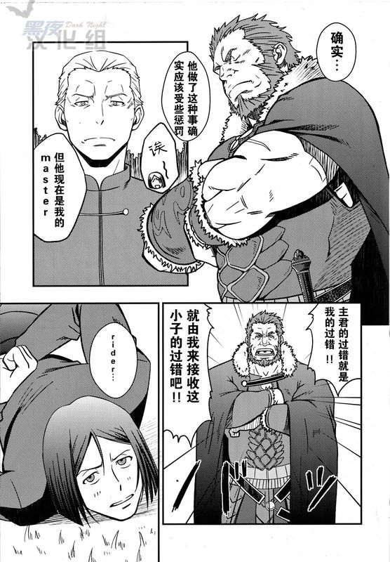 (Yarou Fes 2012) [Rycanthropy (Mizuki Gai)] Easy Rider (Fate/Zero) [Chinese] page 11 full