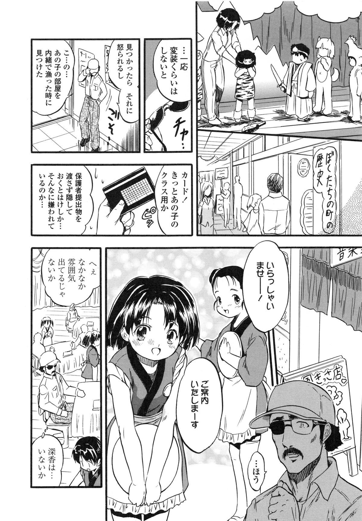 [Tomozawa Shou] PUNISUJI♡ KOLOLIN page 8 full