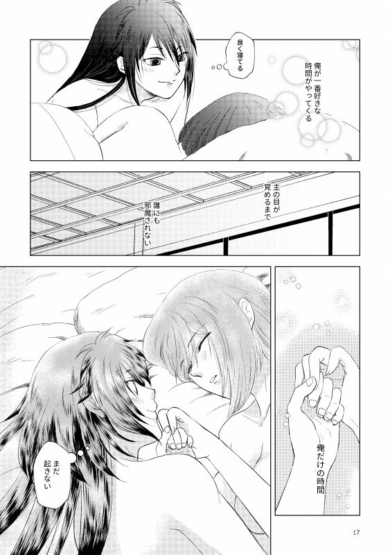 [*Style*] Tsubaki Shou 4 (Touken Ranbu) [Digital] page 59 full
