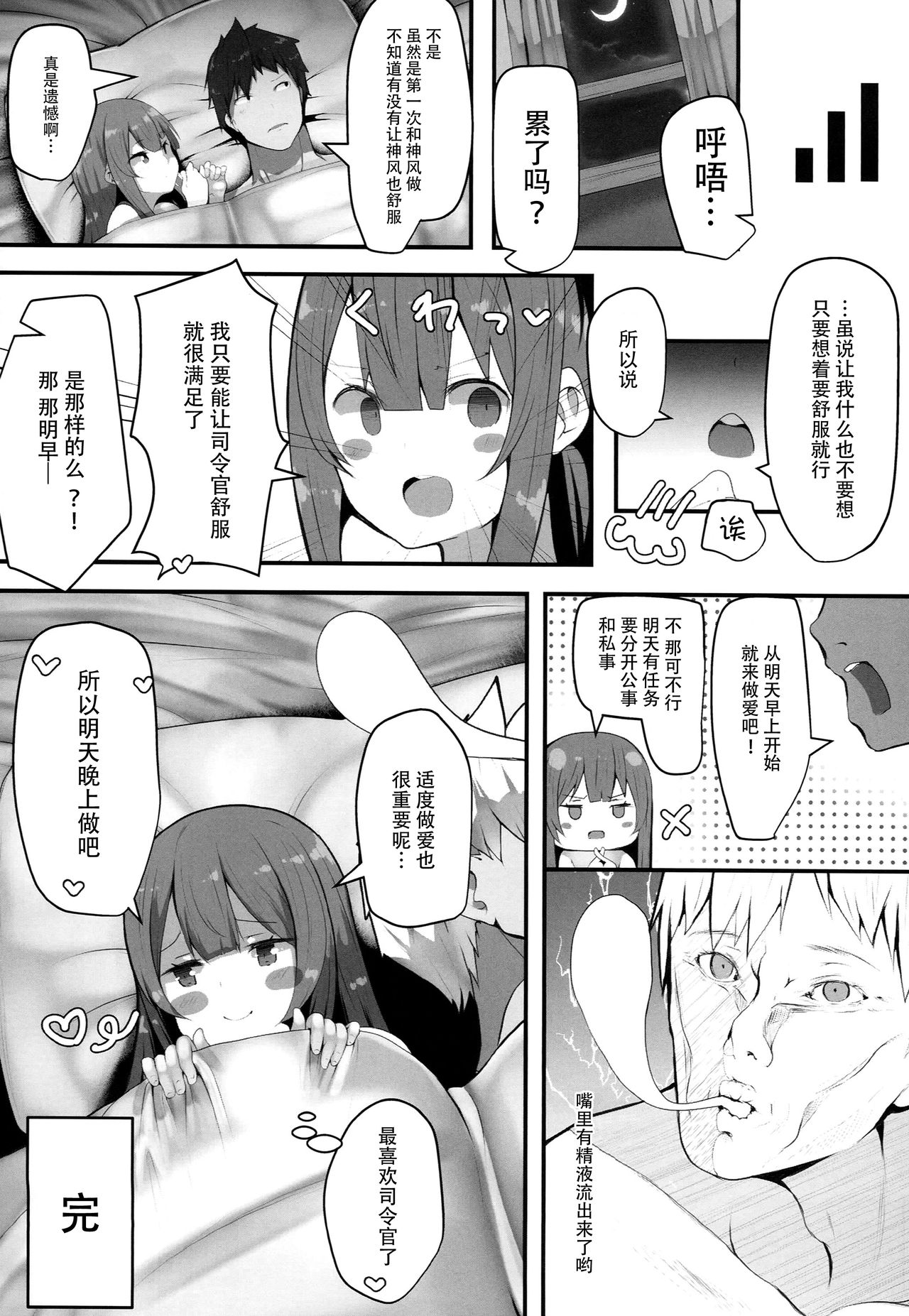 (C93) [HARUSAME-SOUP (Atutoku)] Kamikaze-chan wa Osewa Shitai (Kantai Collection -KanColle-) [Chinese] [脸肿汉化组] page 21 full