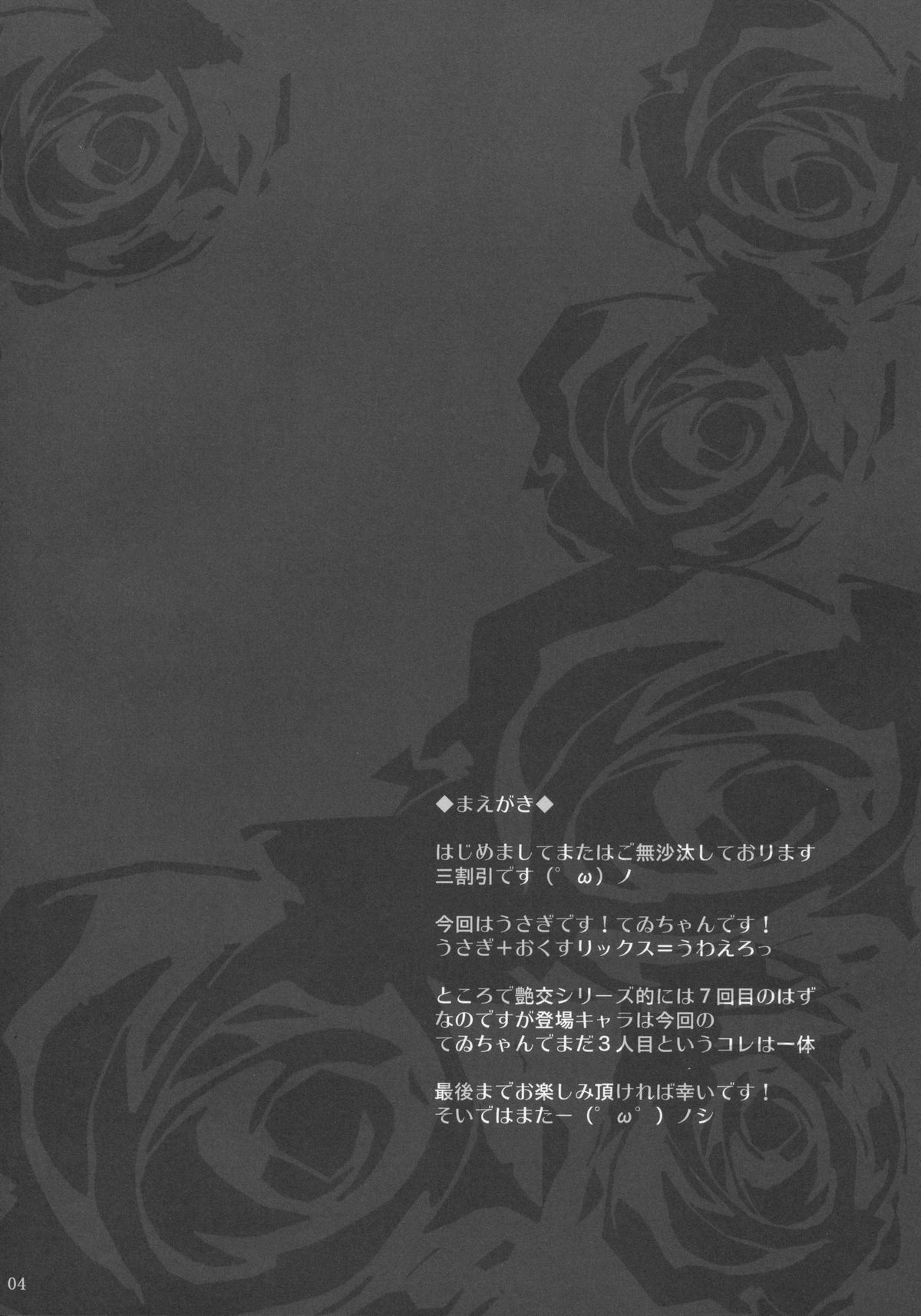 (C86) [MegaSoundOrchestra (Sanwaribiki)] Gensou Enkou -Inaba- (Touhou Project) page 3 full