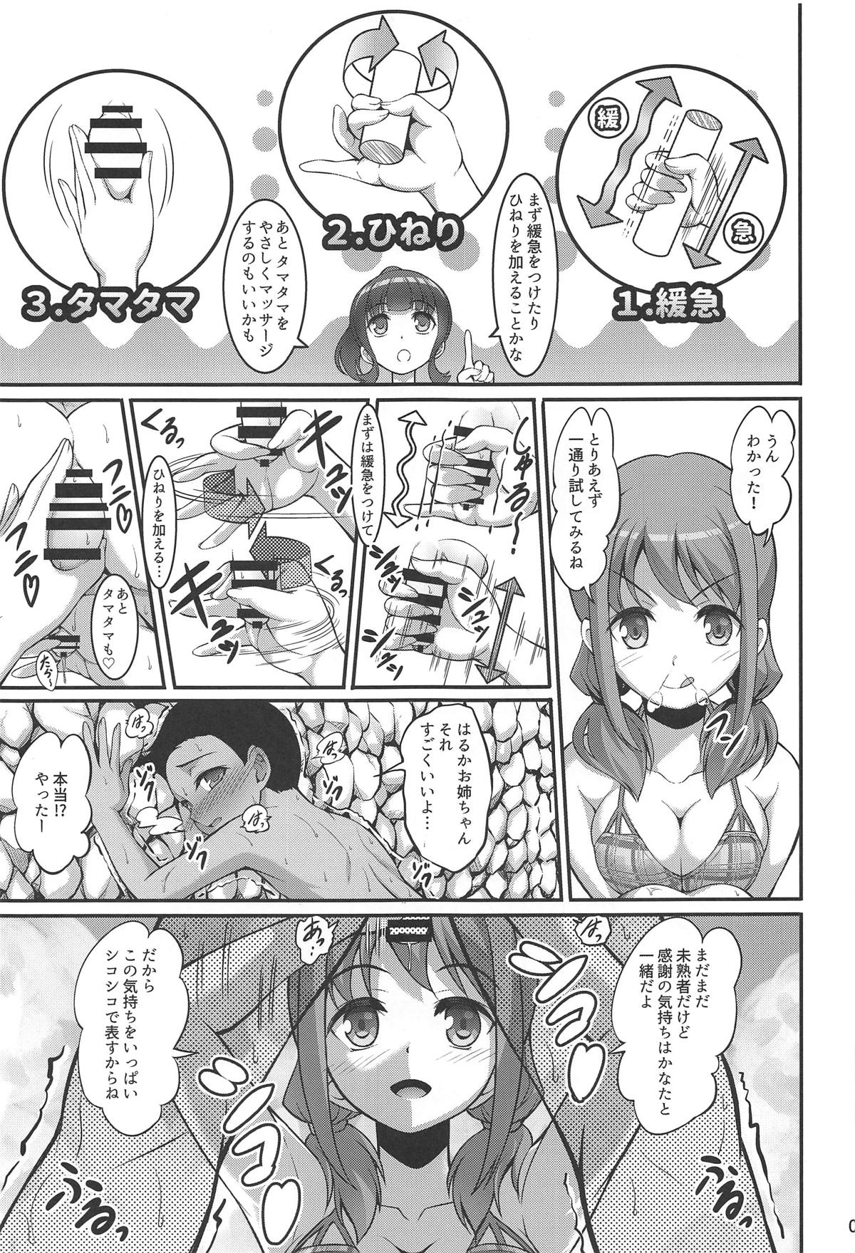 [A-Lucky Murashige no Ran (A-Lucky Murashige)] Harukana Ecstasy (Harukana Receive) page 8 full