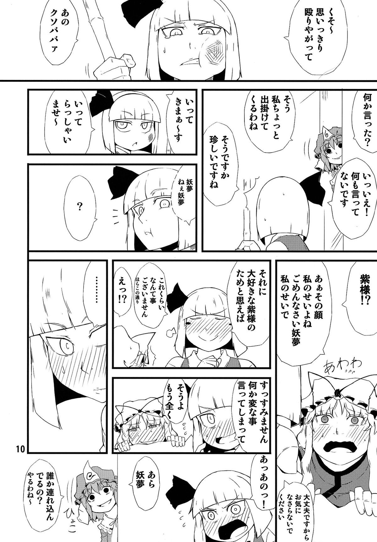 (Kouroumu 10) [Moeru Gomi (Ogata Hiro)] Settai Play (Touhou Project) page 9 full