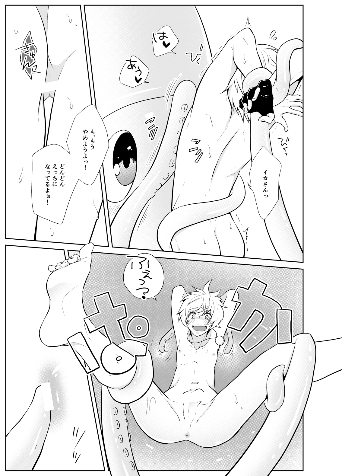 [Peeping Phantom] Kanadzuchi Yuusha to Maou to Ika [Digital] page 10 full