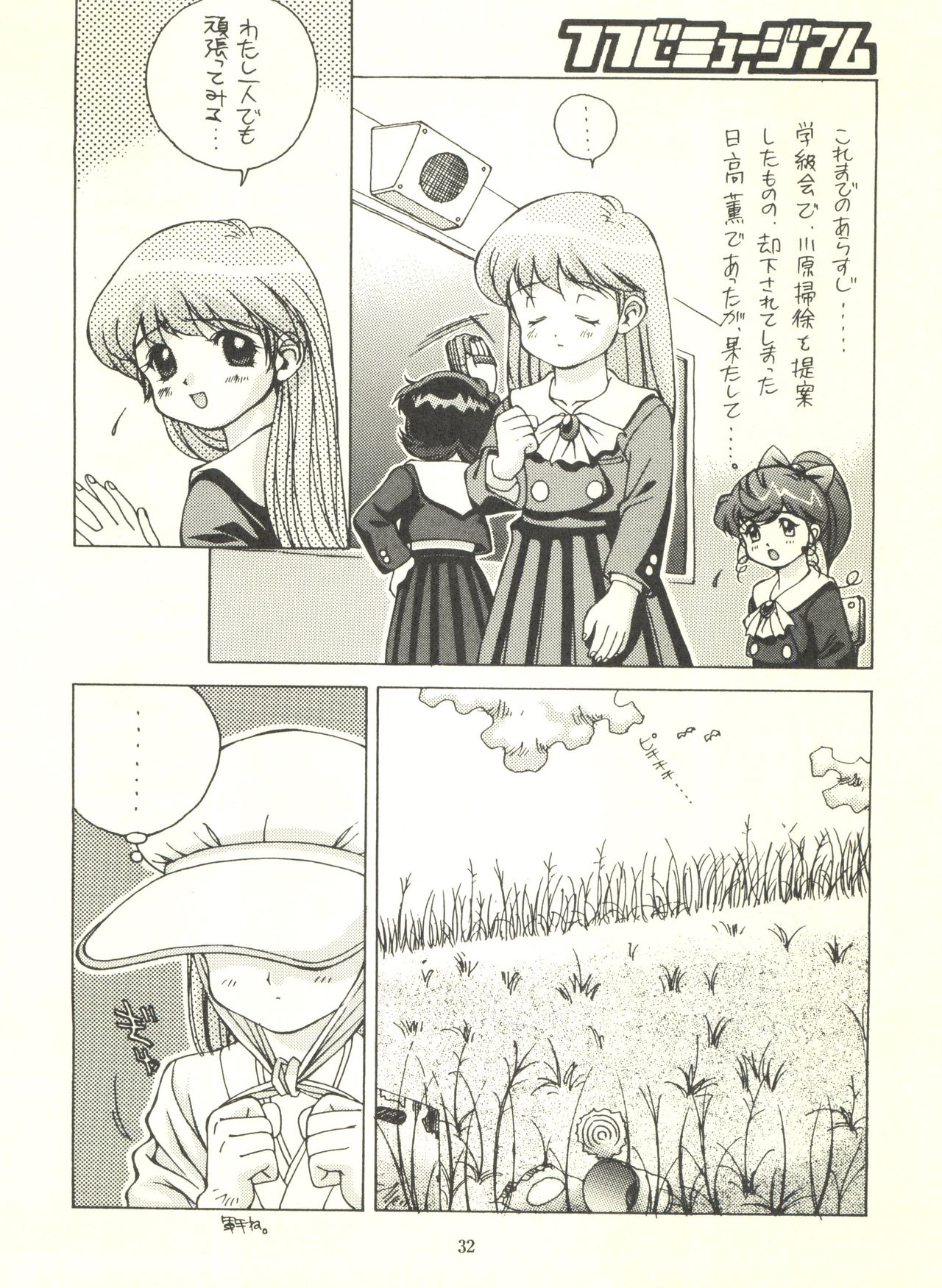 (C54) [Monkey Reppuutai F (Doudantsutsuji)] Doudantsutsuji Shoki Sakuhinshuu Tsutsuji Museum (Various) page 32 full