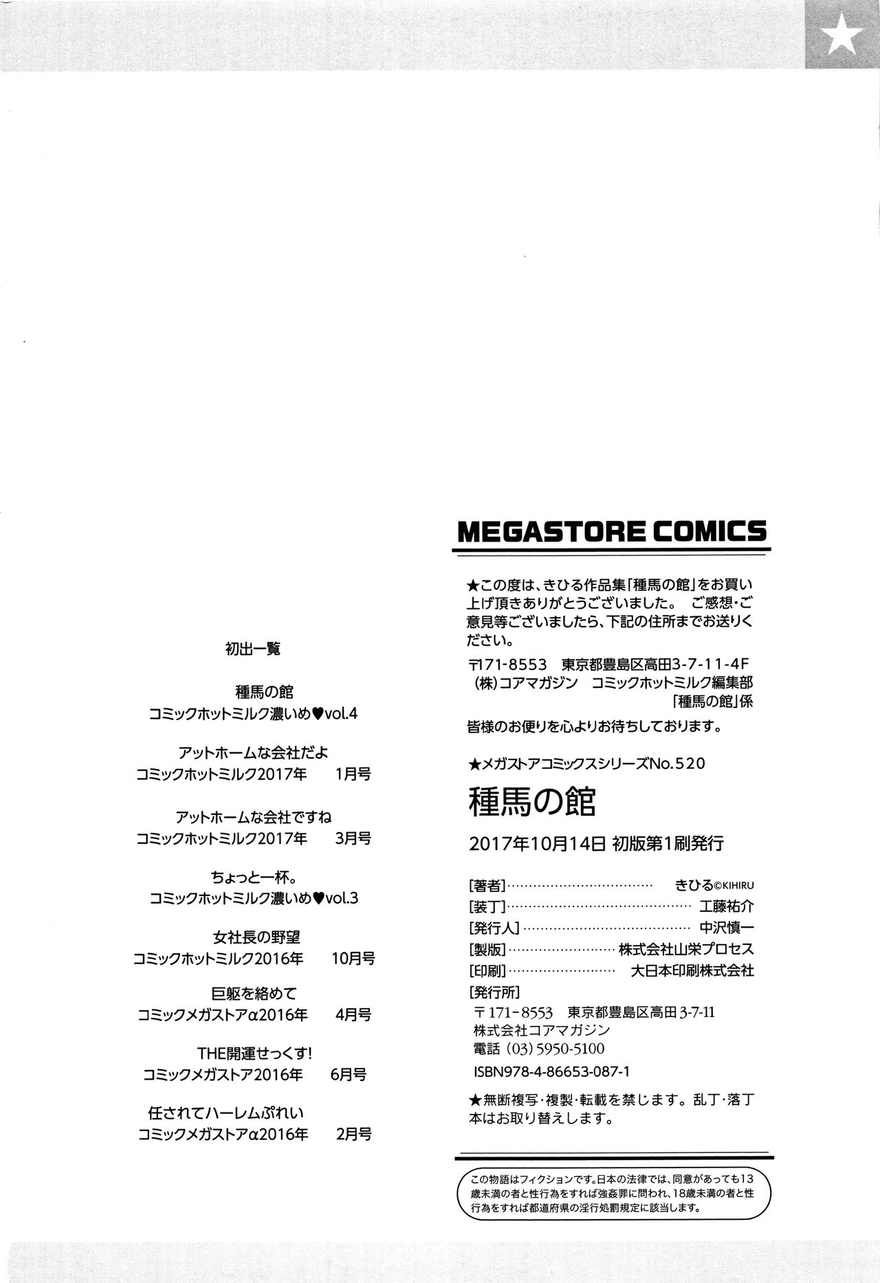 [Kihiru] Taneuma no Yakata page 197 full