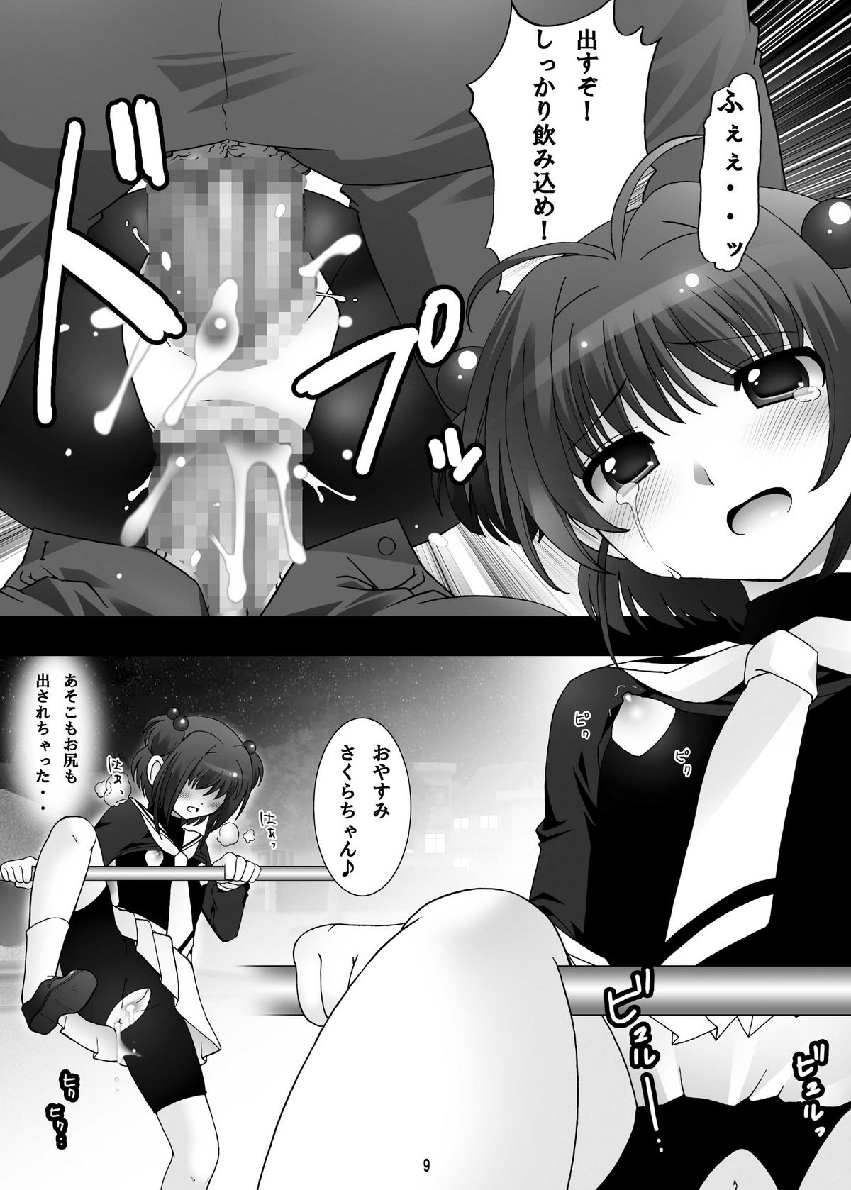[Pint Size] SAKURA SECRET LIFE (Card Captor Sakura) page 8 full