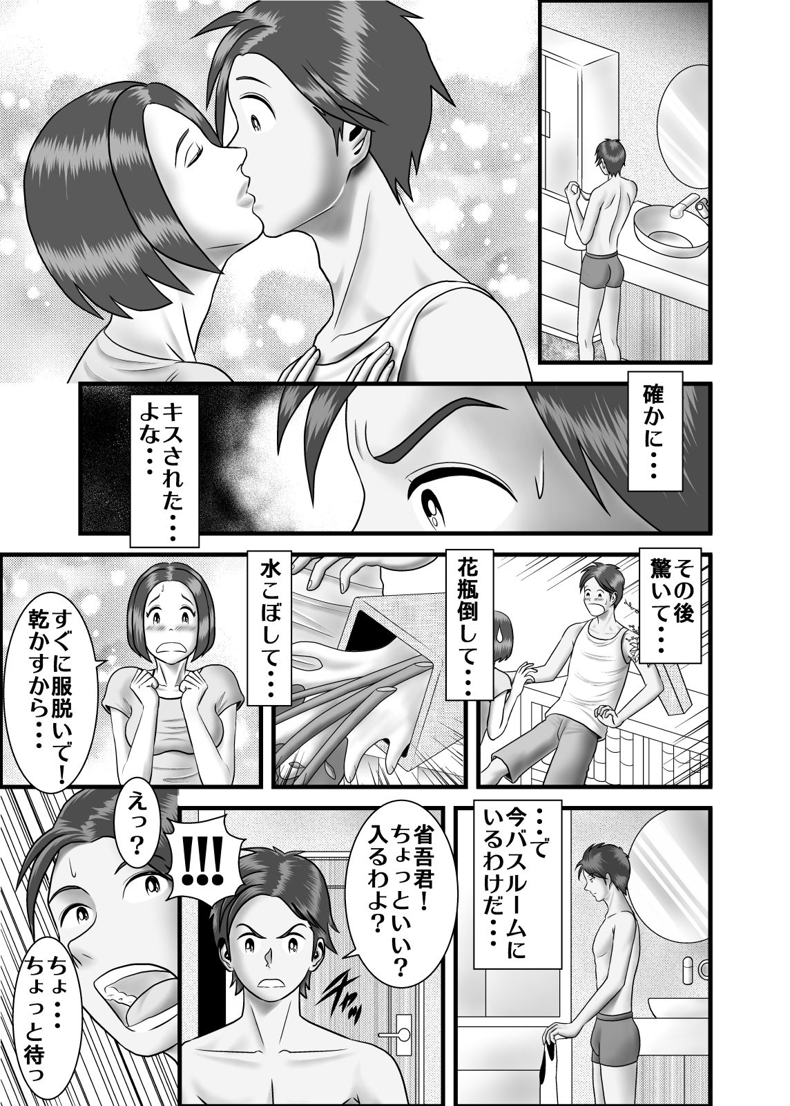 [WXY COMICS] Hajimete no Uwaki Aite wa Kanojo no Hahaoya deshita page 2 full