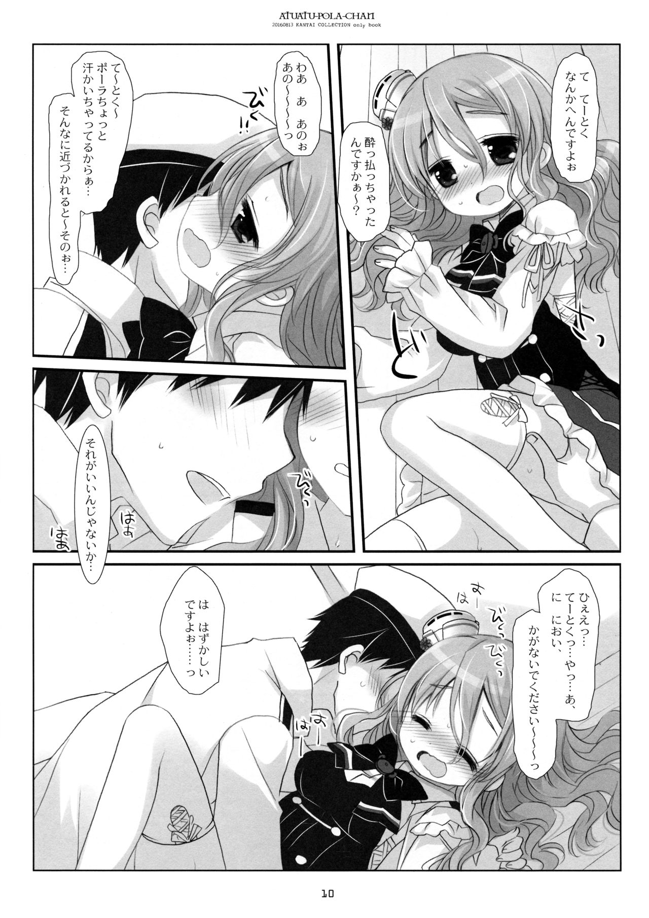 (C90) [CHRONOLOG (Sakurazawa Izumi)] Atsuatsu Pola-chan (Kantai Collection -KanColle-) page 9 full