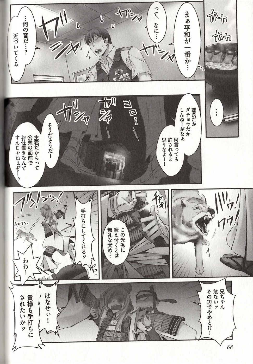 [MAM☆RU] Koisuru Dorei Honey Shitsuji page 69 full