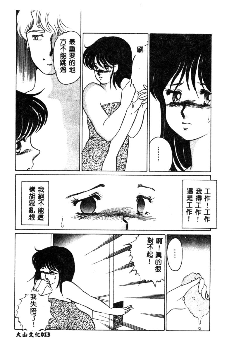 [Umino Yayoi] Hajimaru Yoru no Tame ni [Chinese] page 15 full
