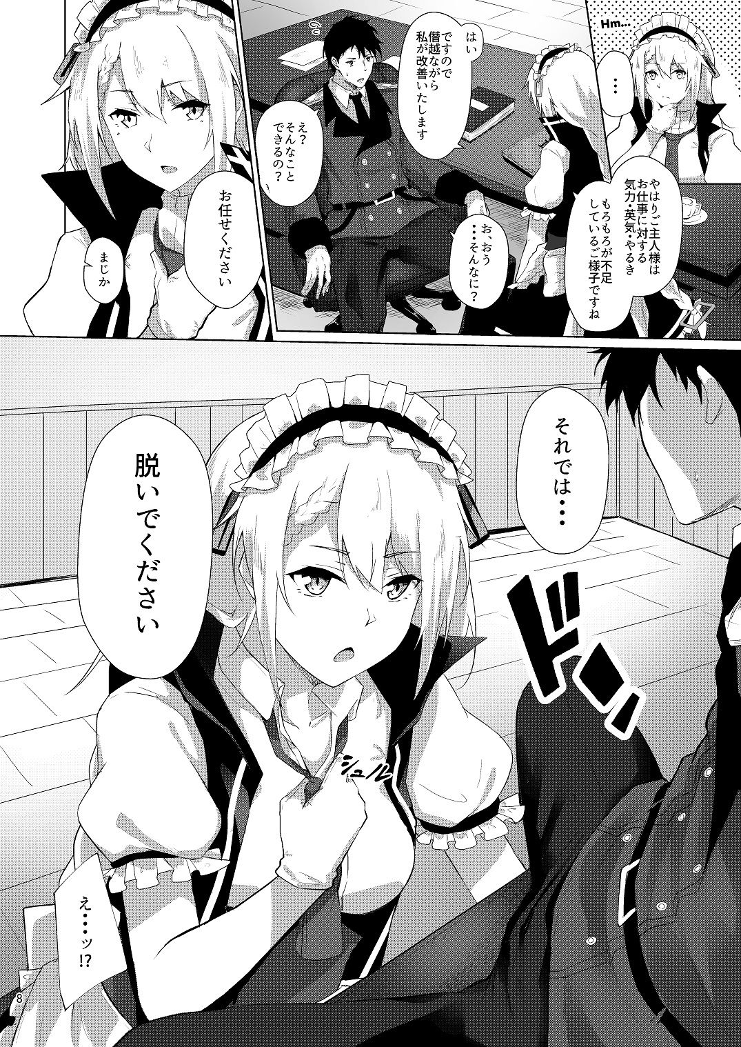 [Felt-Kobo (Flugel)] Maid no G36 (Girls' Frontline) [Digital] page 7 full