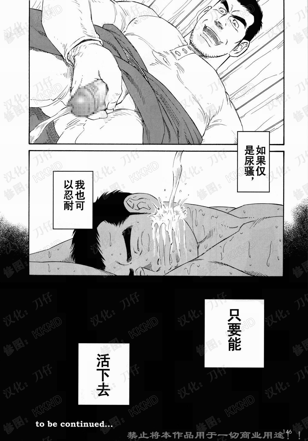 [Tagame Gengoroh] Nagamochi no Naka [Chinese] page 48 full