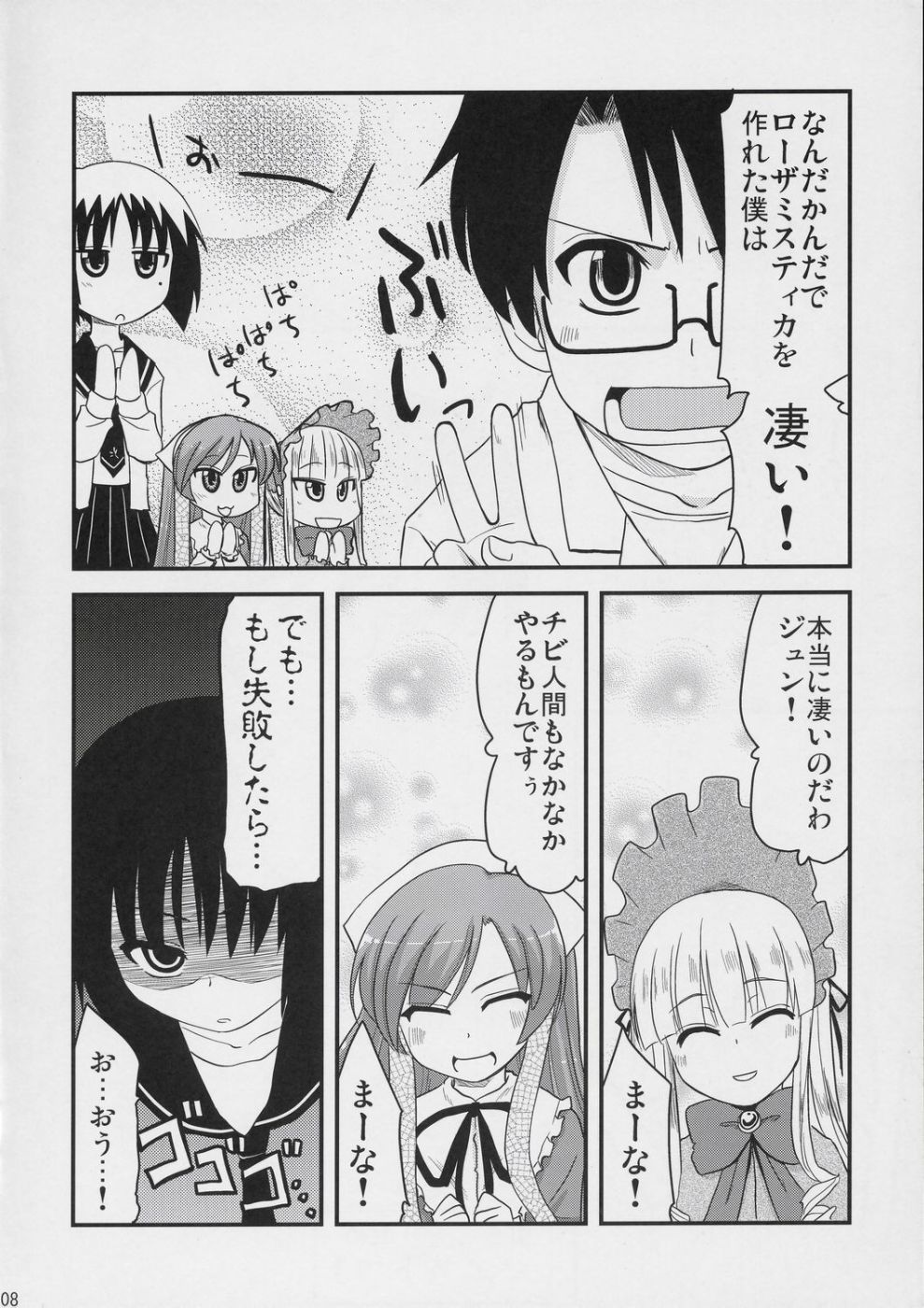 (C72) [Shin Seidou Honpo (Hijiri Tsukasa)] Ao to Ao (Rozen Maiden) page 7 full