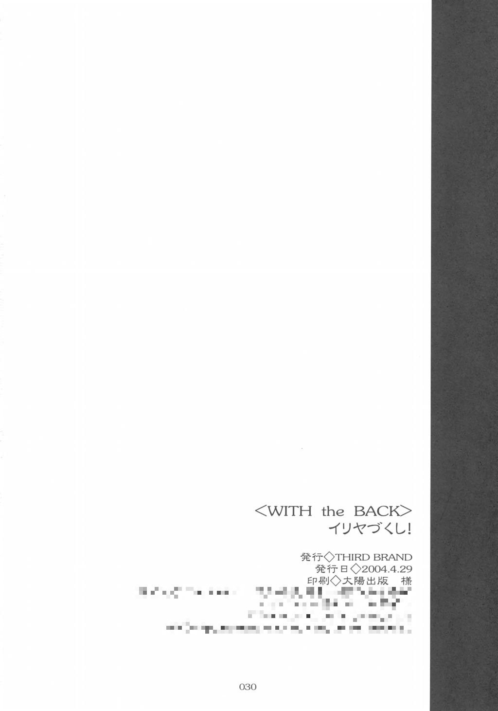 (CR35) [THIRD BRAND (Katsumata Kazuki) Illya zikushi (Fate/Stay Night) page 29 full