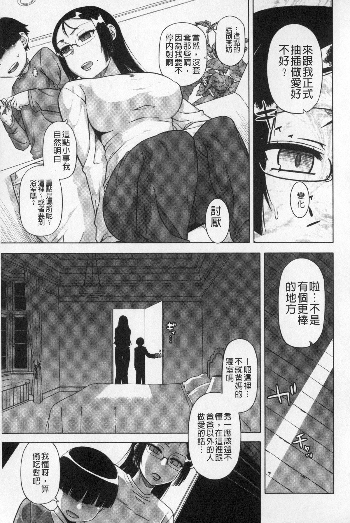 [Takatsu] Ou-sama Appli - King App | 國王APP [Chinese] page 20 full