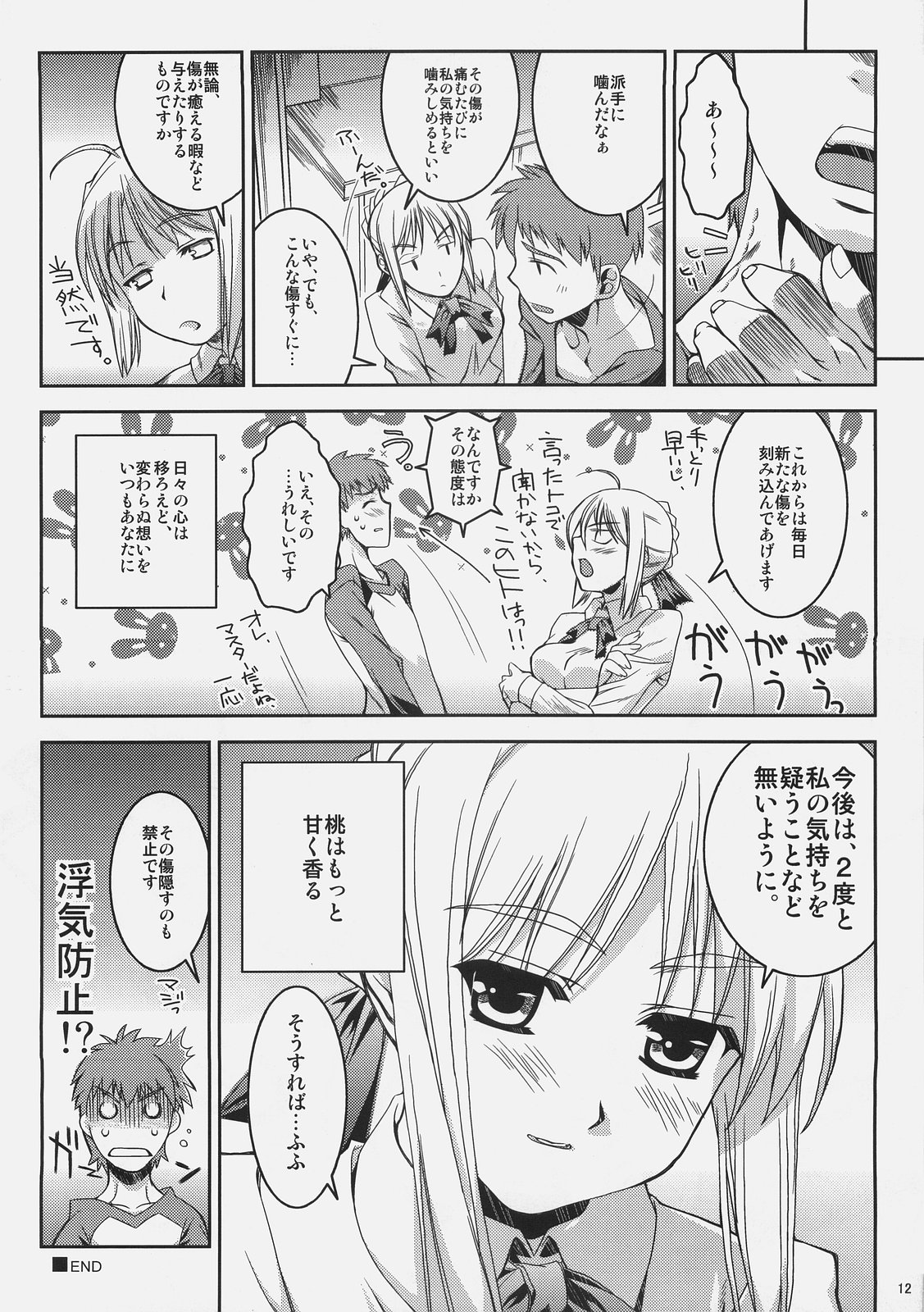 (C70) [Montage (Takato Suzunosuke)] Kuuneru Asobu (Fate/stay night) page 12 full