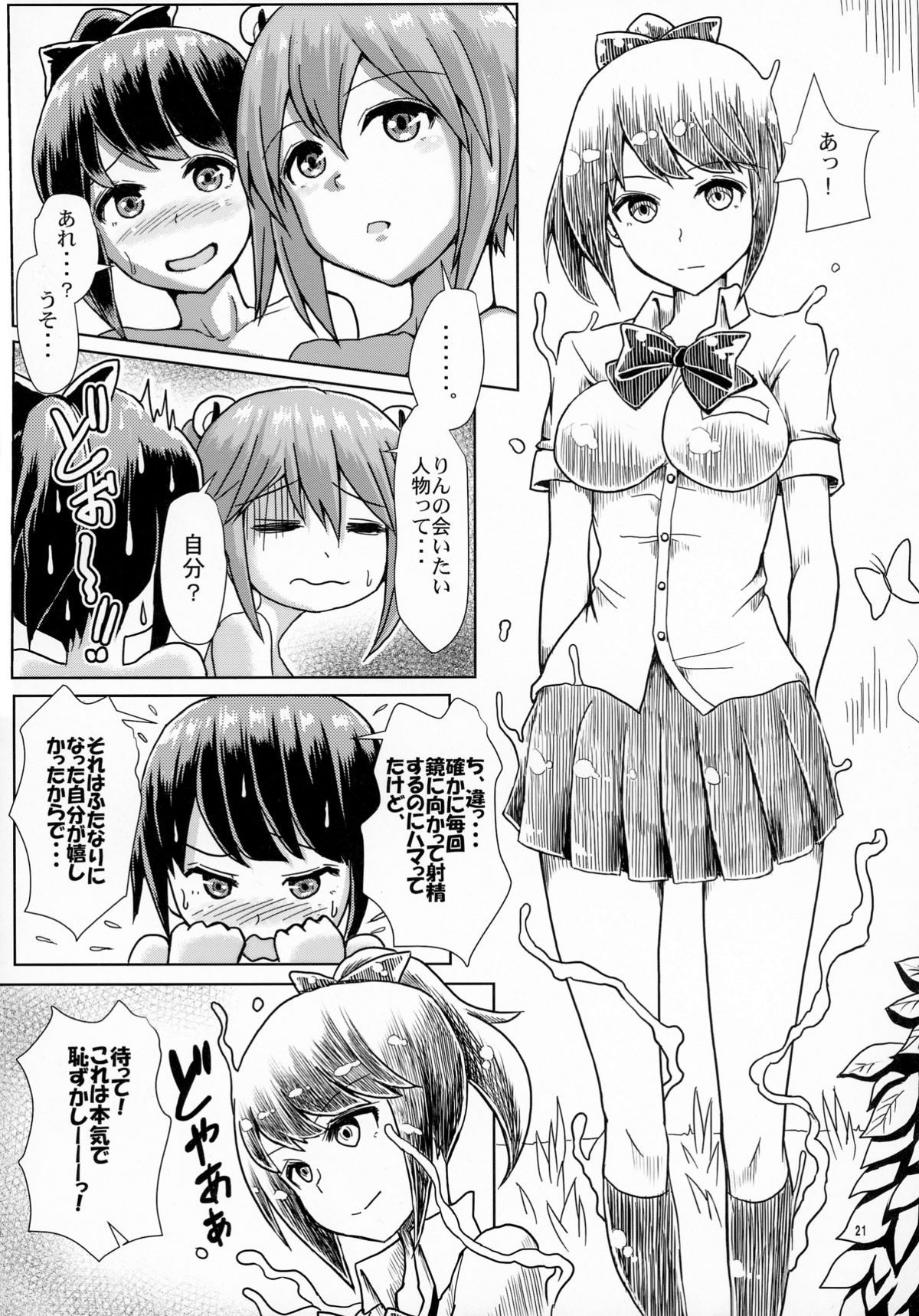 (C88) [Aoba Q Madou (Hakaba Yodomu)] Issho ni Futanari Practice page 21 full