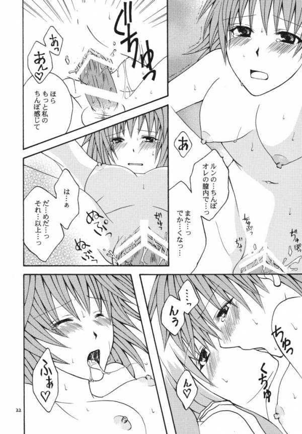 (SC42) [Hyogetsu (Momonoki Fum)] Re:LOVELY (To LOVE-Ru) page 20 full