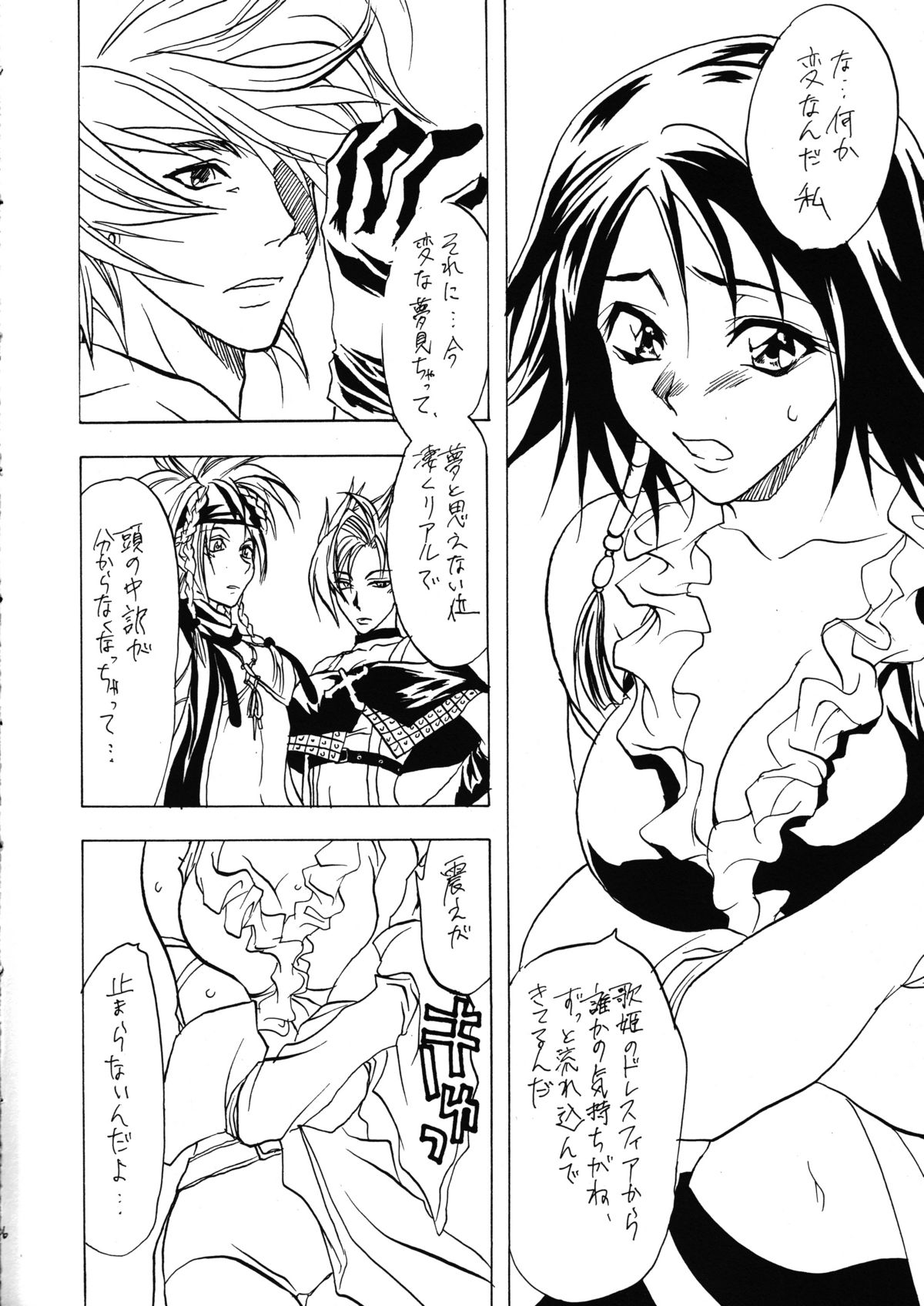 [Lv.X (Yuzuki N Dash)] Sennen No Koi 2 (Final Fantasy X-2) page 7 full