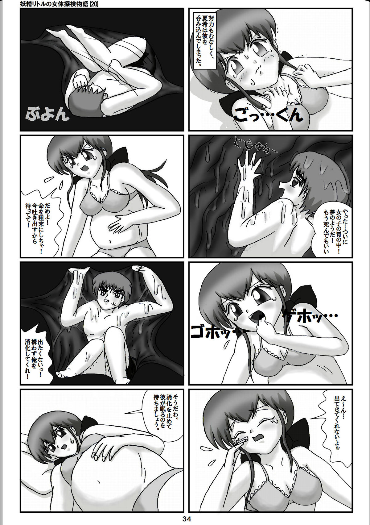 [Karitouroku M] Yousei Little no Nyotai Tanken Monogatari (20) page 14 full