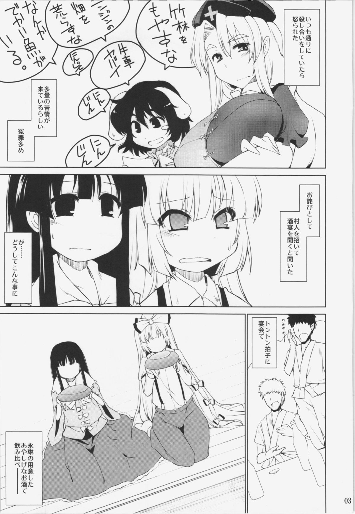 (C83) [IncluDe (Foolest)] Nonde Nonde Nomarete Nonde (Touhou Project) page 3 full