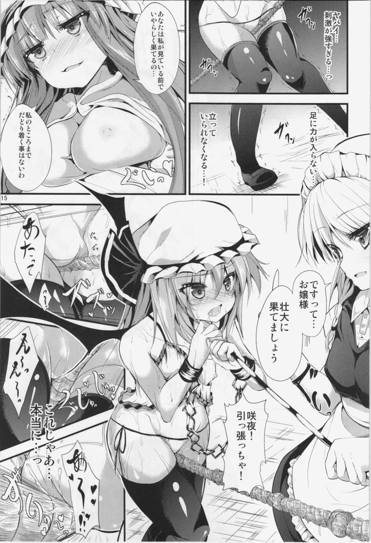 (C85) [Water Drop (MA-SA)] CHAIN (Touhou Project) page 15 full