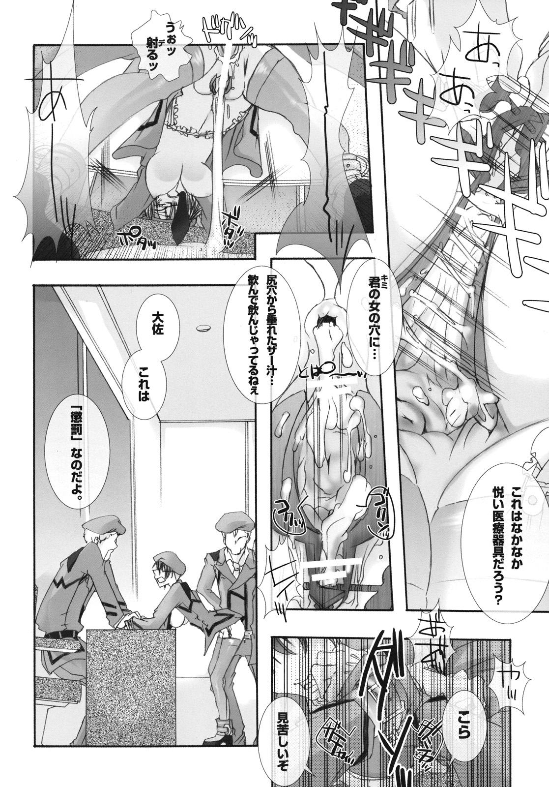 [PLECO (Chikiko)] Ryoujoku Kutsujoku -Kati Mannequin Taisa wo Shuusei Shitai!- (Gundam 00) page 11 full