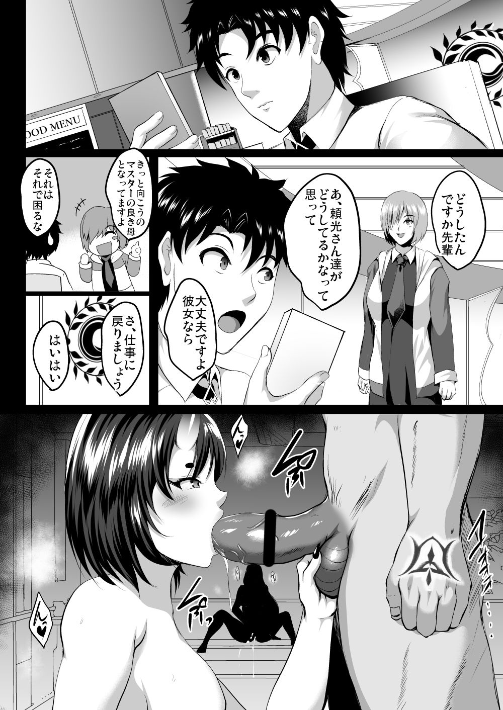 [Shouchuu MAC (Hozumi Kenji)] Ushi Gozen wa Shiri Yoku ni Kyoufu (Fate/Grand Order) [Digital] page 18 full