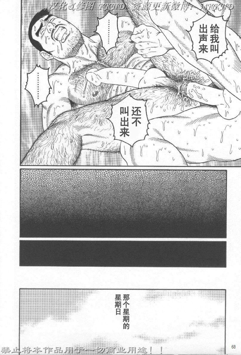 [Tagame Gengoroh] PRIDE Vol. 2 [Chinese] page 61 full