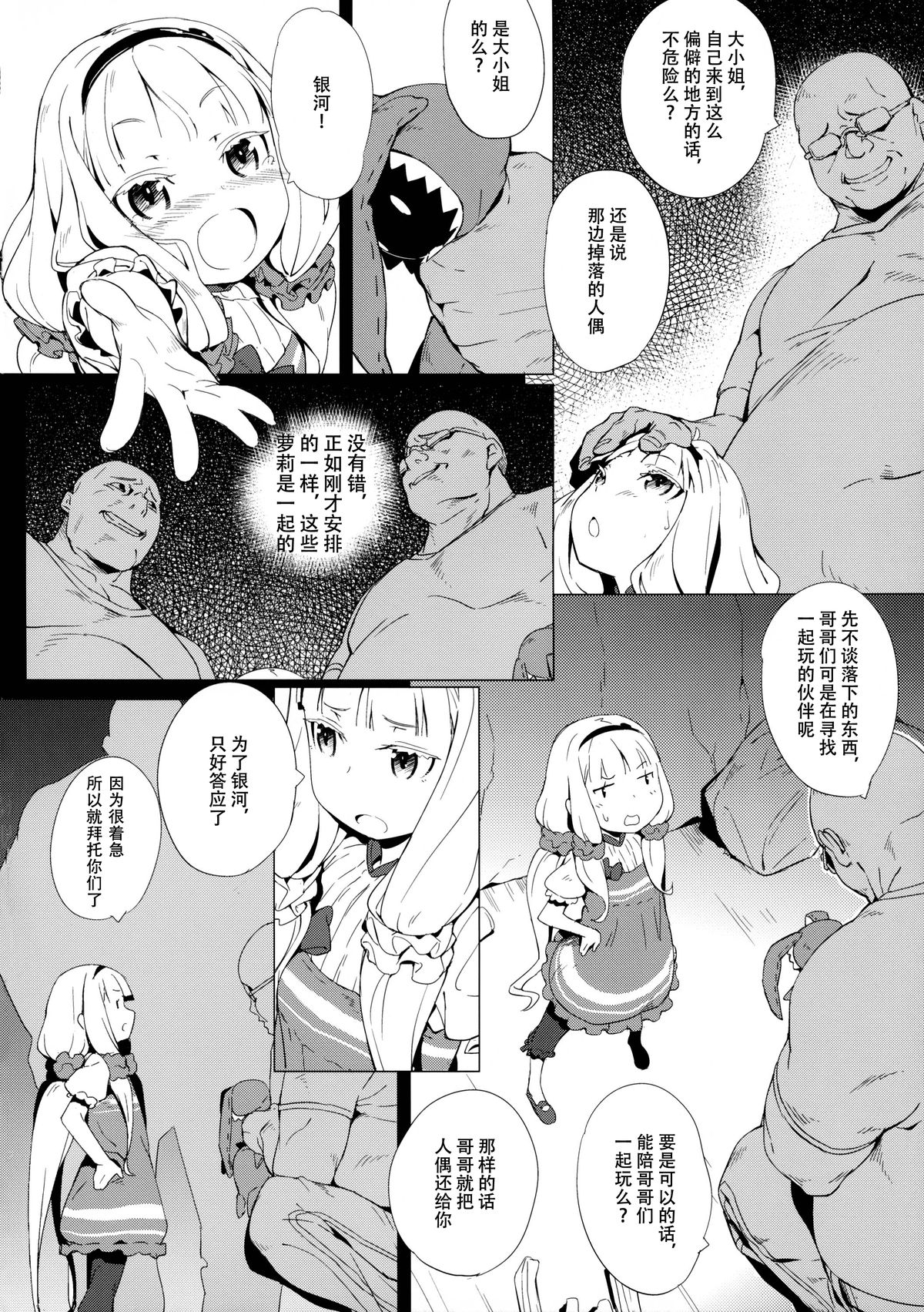 (C86) [Chideji (Gattame, noto, Oyaji)] Seifuku Jikkou (Sekai Seifuku ~Bouryaku no Zvezda~) [Chinese] [脸肿汉化组] page 6 full