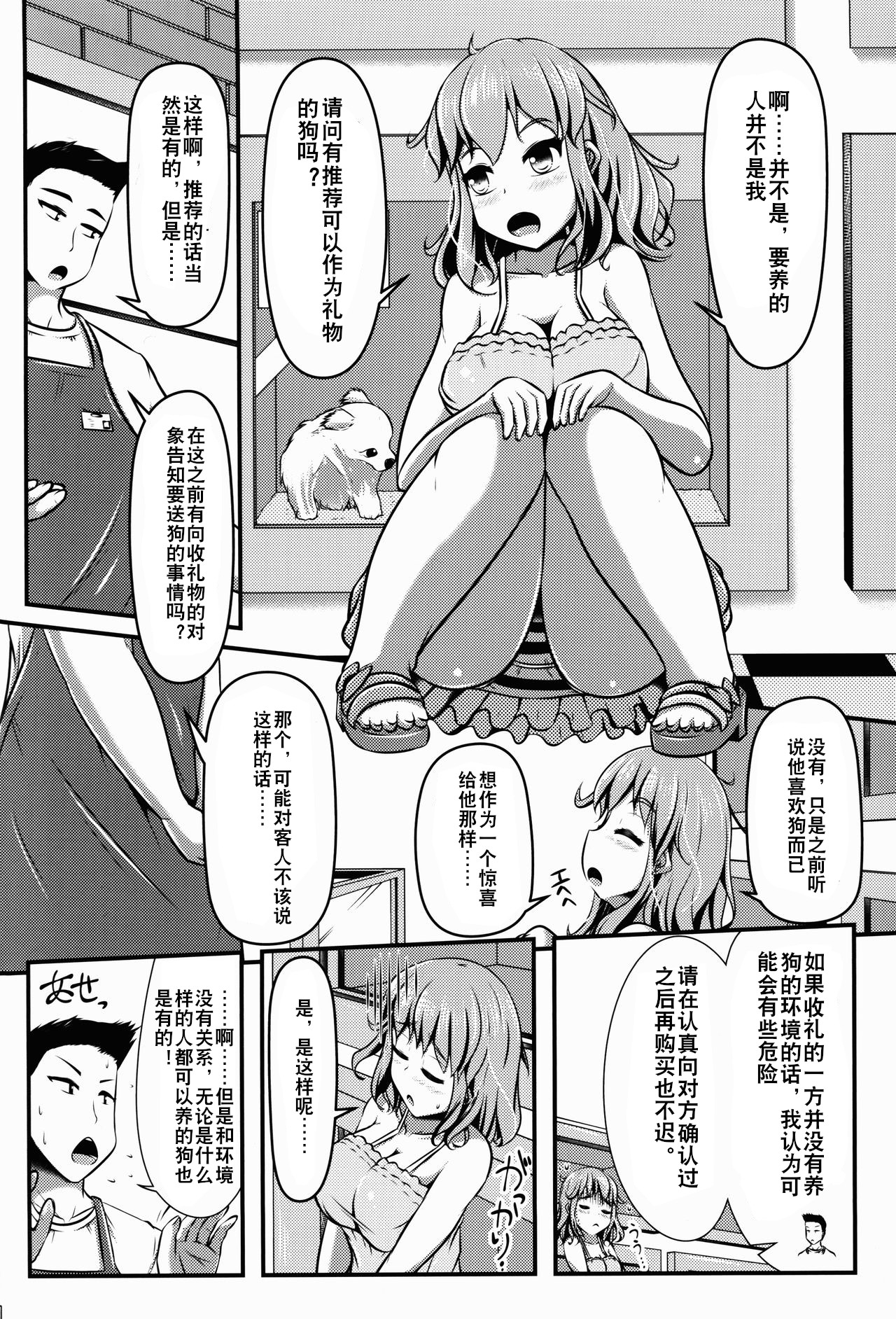 (C90) [Shiroi Shinoshino (Shinoda Kazuhiro)] Chuumon no Ooi Pet Shop [Chinese] [夏虫个人汉化] page 4 full