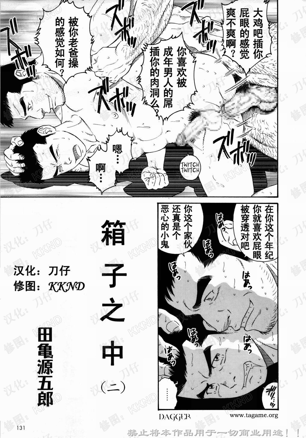 [Tagame Gengoroh] Nagamochi no Naka [Chinese] page 17 full