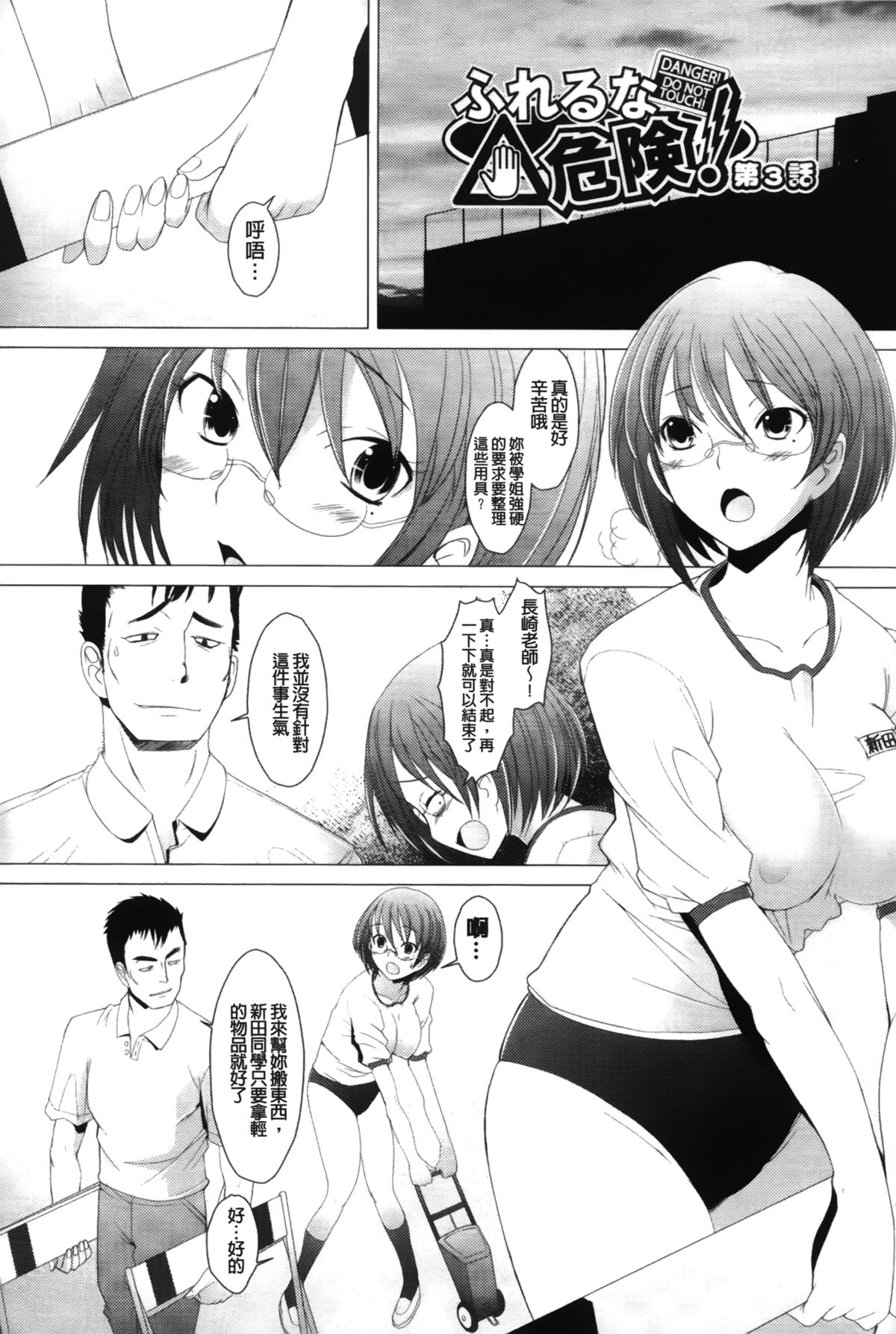 [Sakai Hamachi] Fureruna Kiken! | 請勿碰觸危險! [Chinese] page 48 full