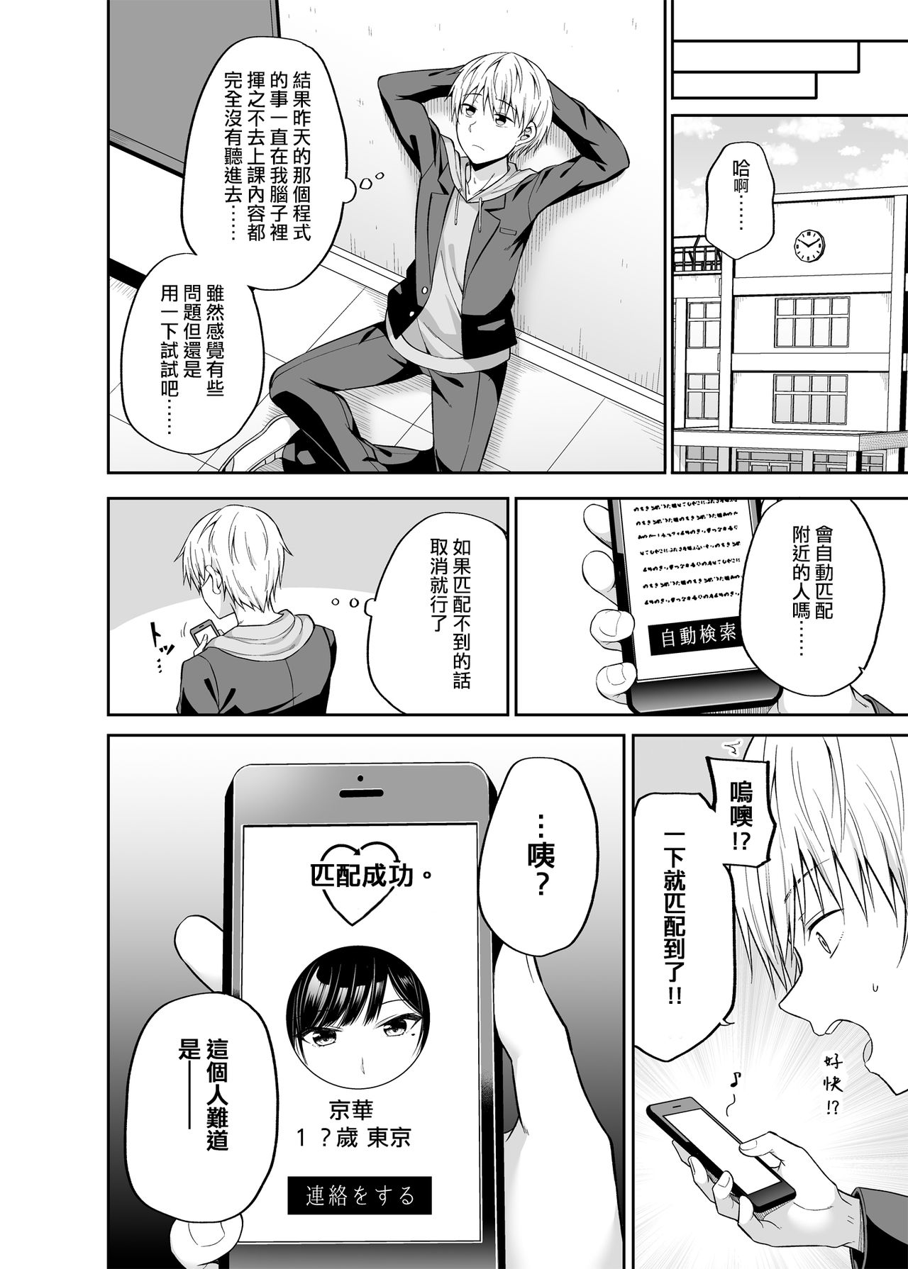 [Fujiya (Nectar)] Watashi no Karada, Okashi Shimasu. [Chinese] [HunJohn&新桥月白日语社聯合漢化] [Digital] page 5 full