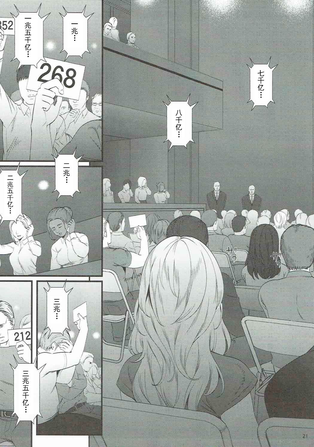 (C92) [Yamada Ichizoku. (Mokyu, Fukurokouji)] Zettai Fukujuu (Kirakira PreCure a la Mode) [Chinese] [胸垫汉化组] page 19 full