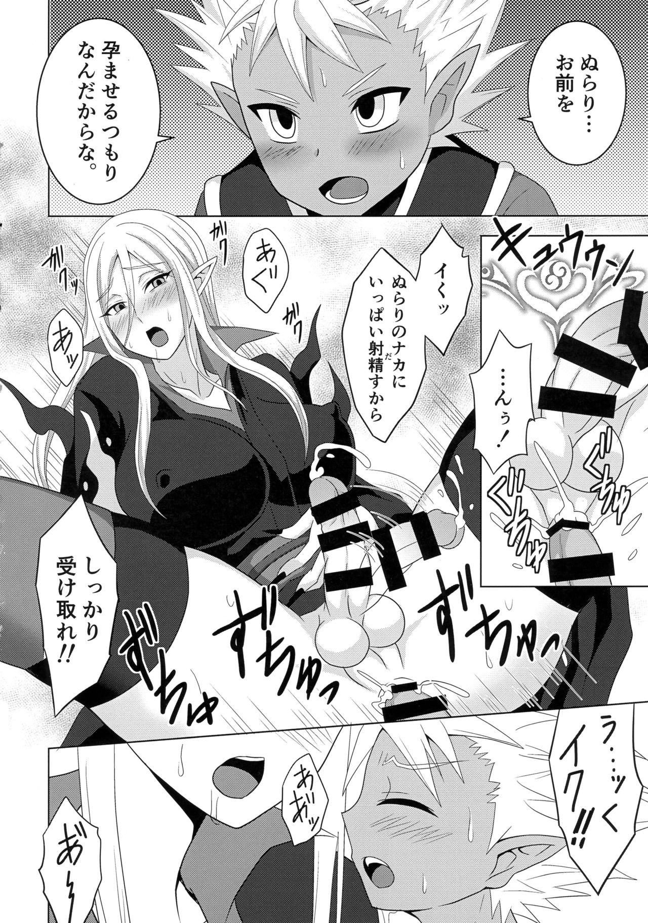 (Futaket 12.5) [Shikkoku no Voltecker (EGAMI)] Enma Daiou wa Nurarihyon o Haramasetai (Youkai Watch) page 8 full
