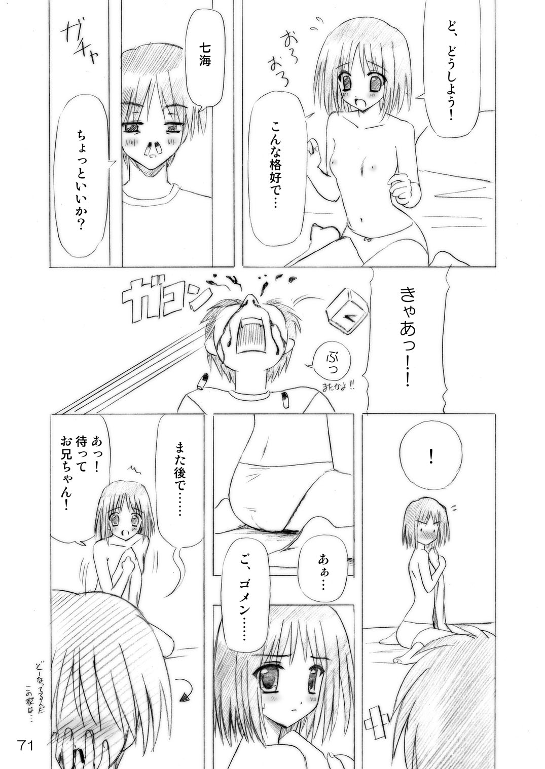 [Boys Be Gakuen (Ooizumi Daisaku)] Imouto Ecchi ~Comic Soushuuhen~ [Digital] page 71 full