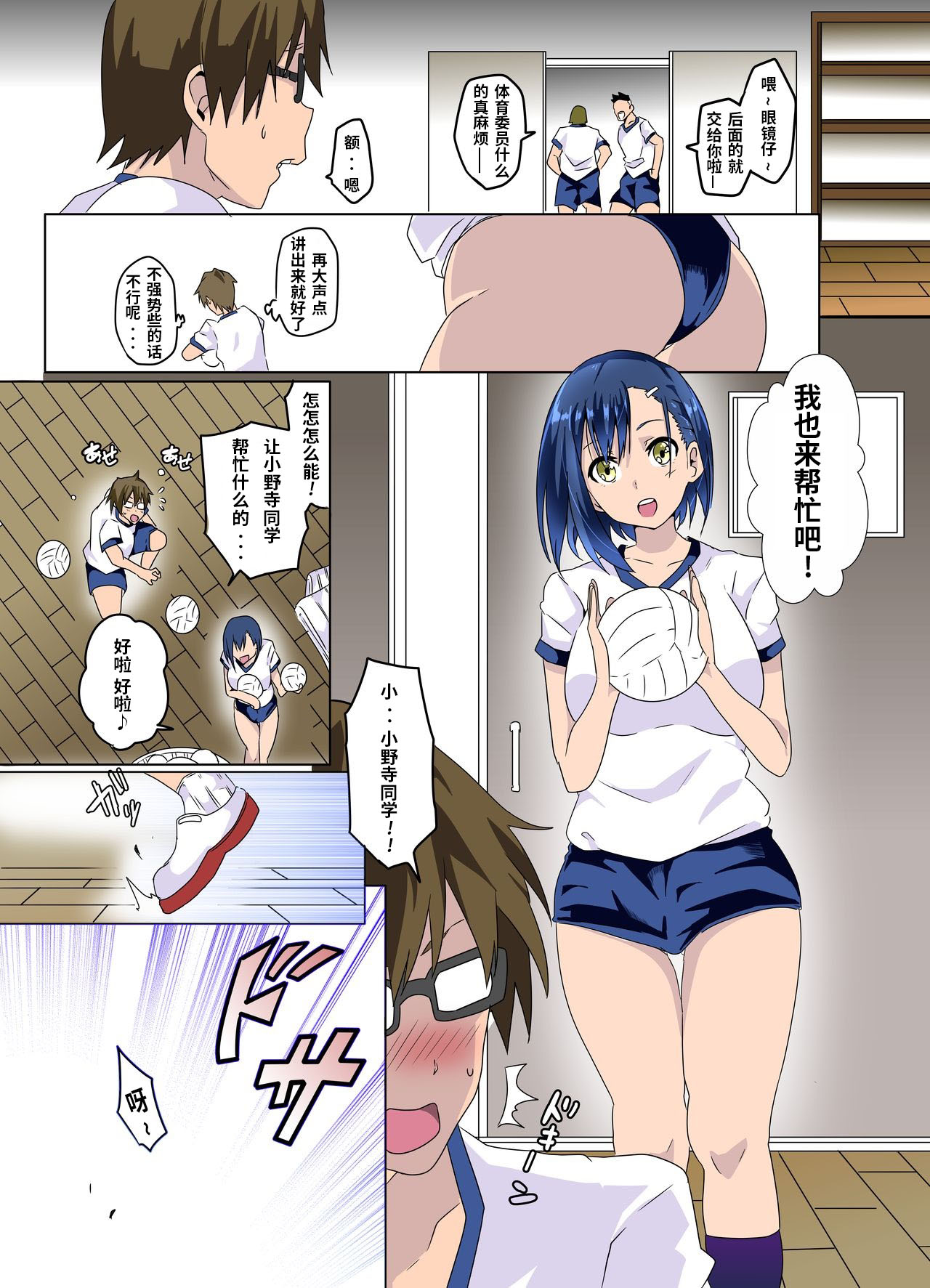 [macho.] Mousou Gakuen ~Seisokei Joshi Onodera Yuki no Baai~ [Chinese] [0077个人汉化] page 3 full