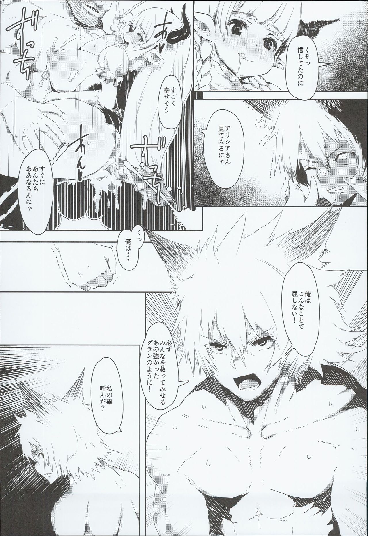 (C90) [QUDA (Qudamomo)] Tails OFF ZURITOPIA (Granblue Fantasay) page 13 full